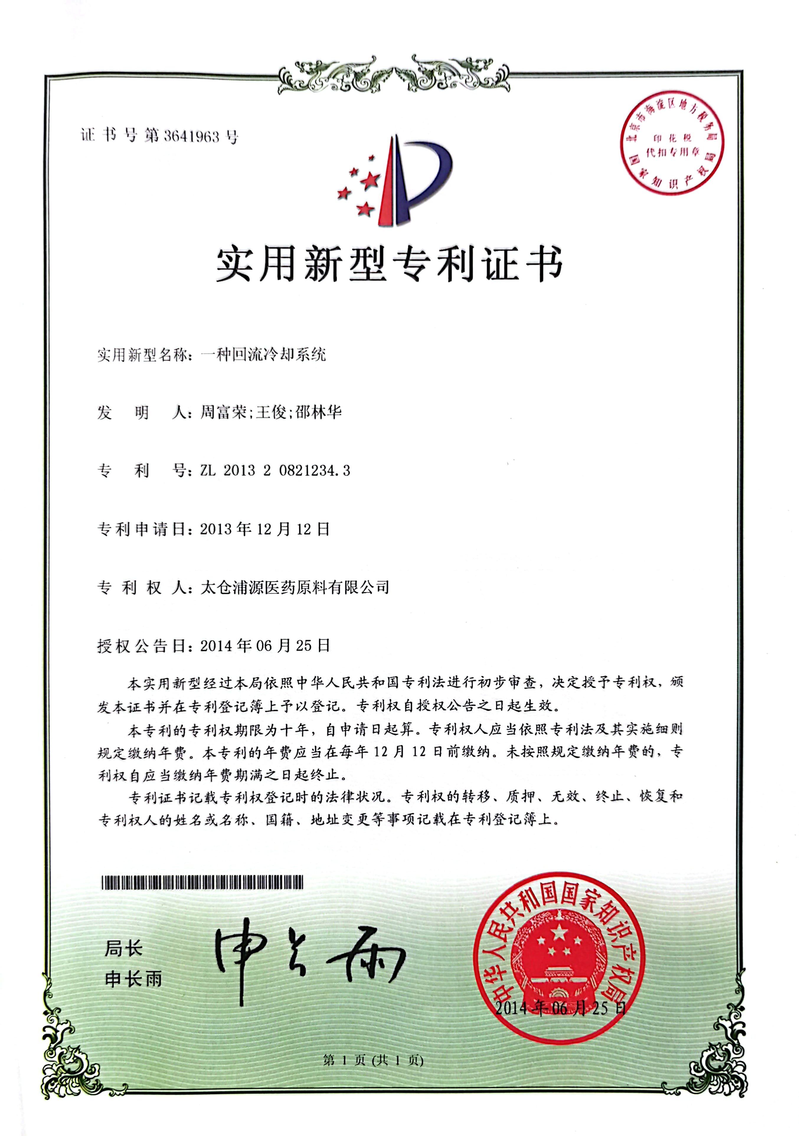 專(zhuān)利證書(shū)