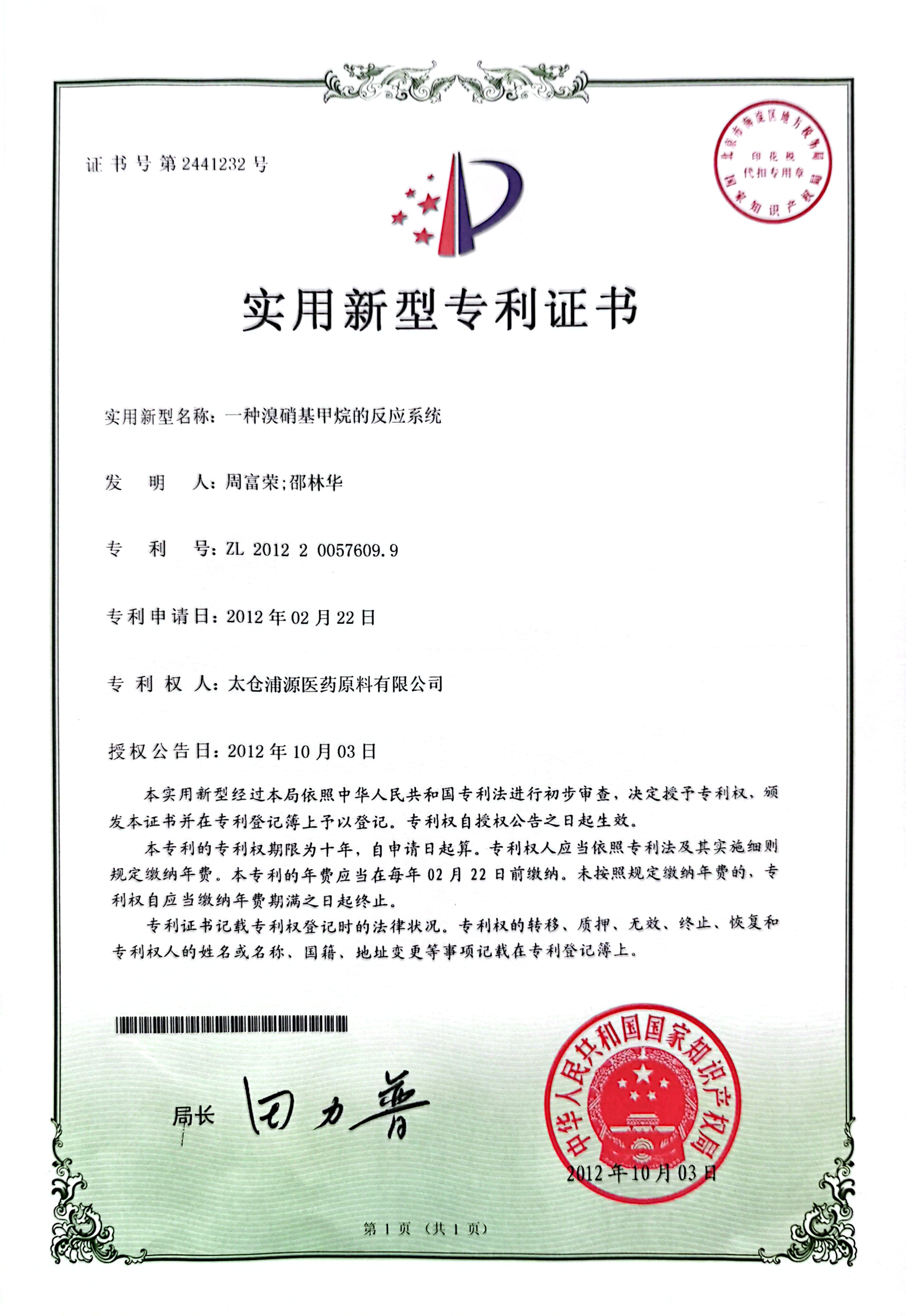 專(zhuān)利證書(shū)